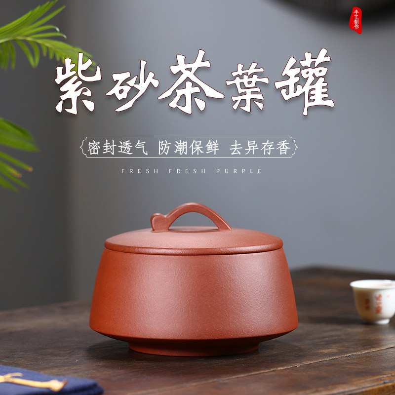 原矿紫砂密封防潮去味存香茶叶罐