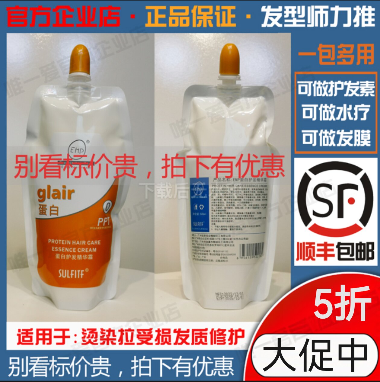 [小红书推荐] 丝朗PPT护理水疗素SULFITF苏菲EMP蛋白护发精华霜