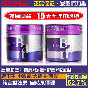丝朗SULFITF苏菲魔力卷造型霜保湿 日本Ban整发料 官方企业店
