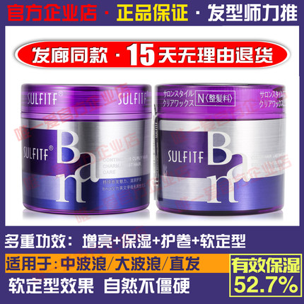 【官方企业店】丝朗SULFITF苏菲魔力卷造型霜保湿日本Ban整发料