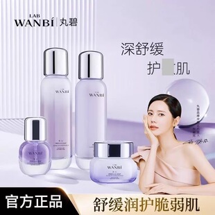 丸碧紫苏叶安肌舒颜四件套护肤品套装补水保湿提亮肤色学生平价女