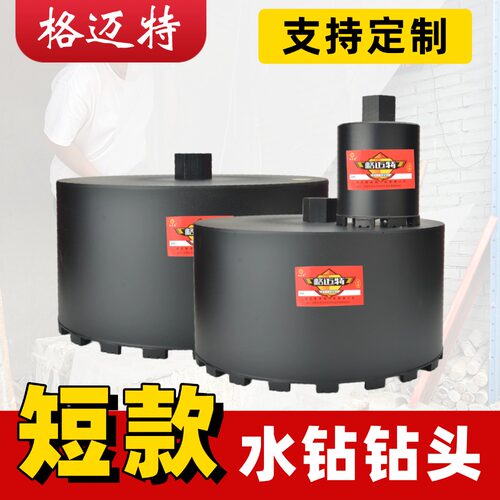 超大直径短款钻头【1支可定制】