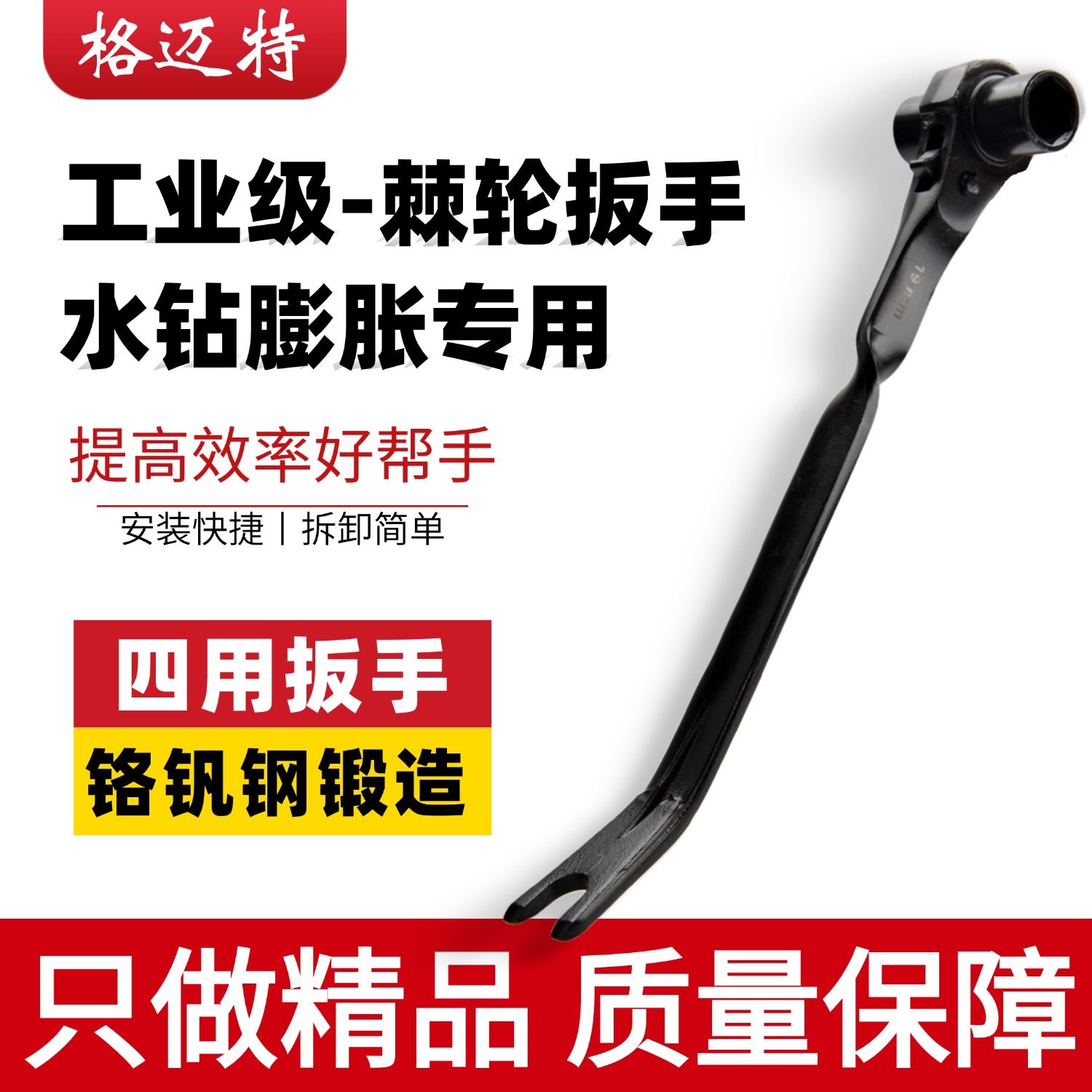 水钻膨胀螺丝专用棘轮扳手快速拆卸打孔机固定螺栓18/19套筒带撬