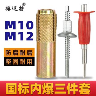 格邁特國標內膨脹螺絲m12臺式 水鉆支架固定頂爆整箱專用沖子螺桿