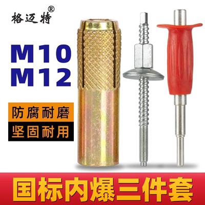 国标内爆膨胀螺丝M10m12