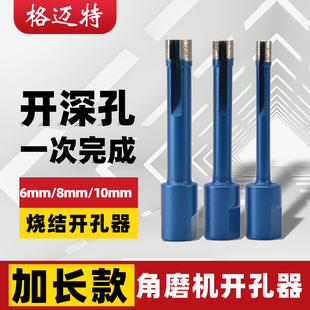 格迈特角磨机加长钻头大理石开孔器瓷砖花岗岩陶瓷鹅软石钻打孔眼