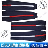 春夏藏蓝色定制校服裤 子上红下白拼接宽杠中小学生直筒收口运动裤