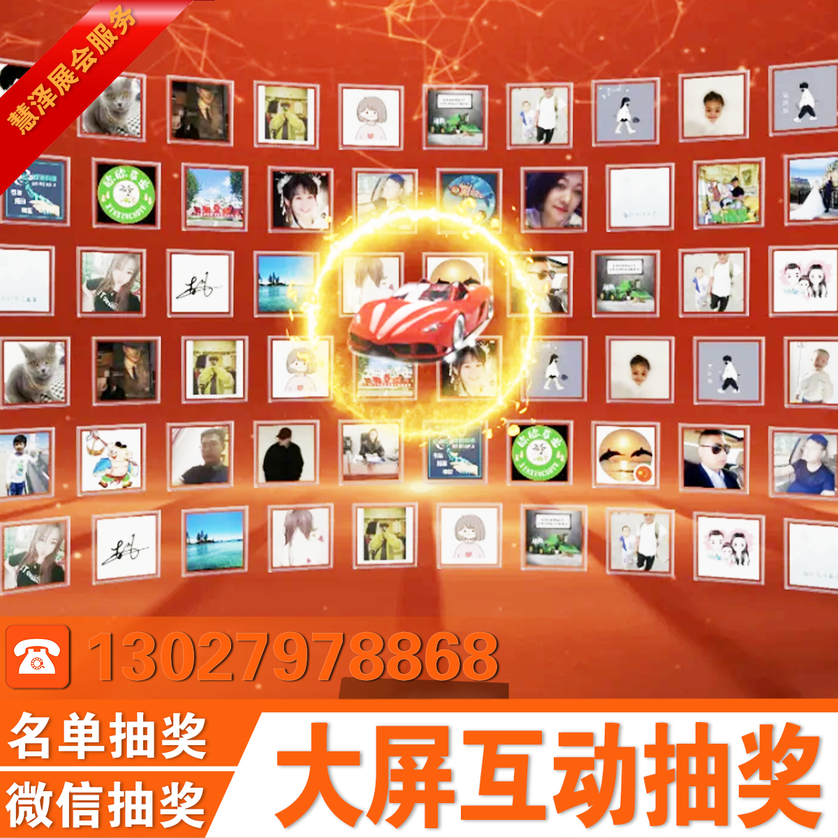 微信上墙大屏幕互动抽奖软件签到婚礼年会系统摇一摇游戏投票系统