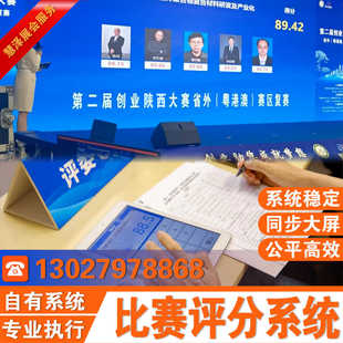 全国比赛打分评委平板评分器多维度局域网打分软件iPad评分系统
