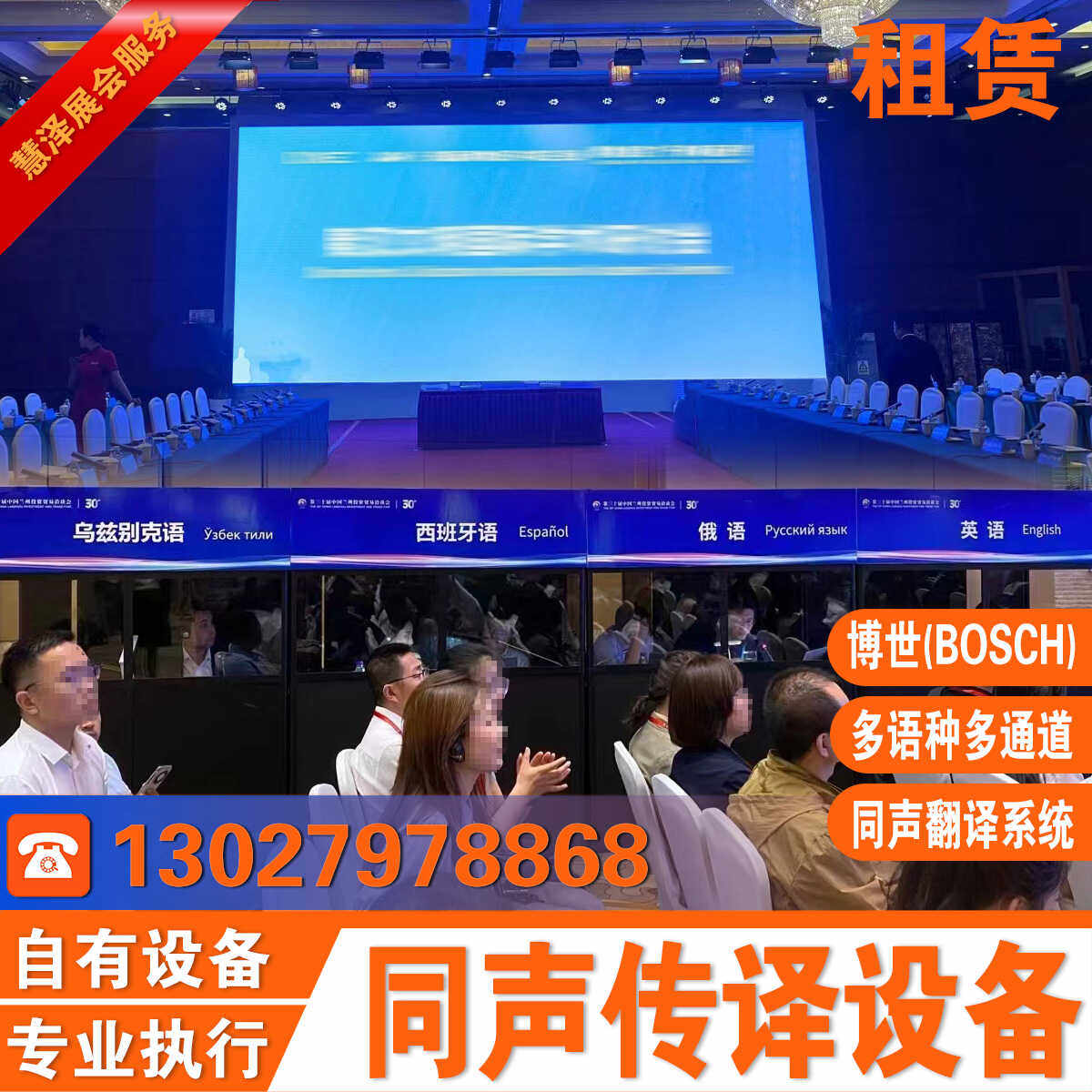 同声传译设备租赁西安咸阳兰州西宁博世同传设备英语翻译间出租