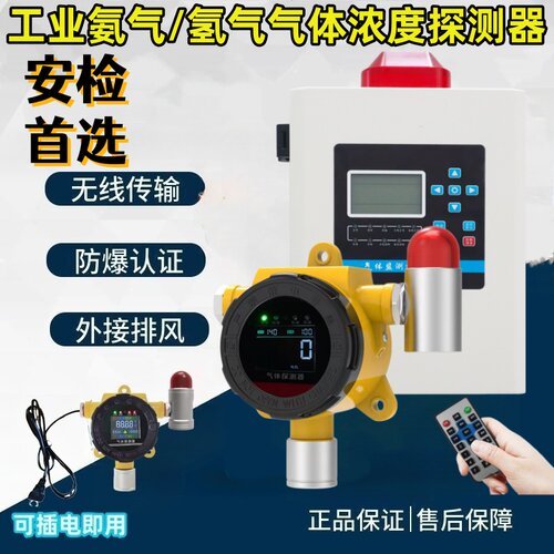 工业氢气浓度检测仪冷媒制冷剂丙烷氨气氟利昂气体泄漏报警器探头