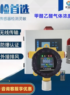 固定式甲醛检测仪CH2O浓度探测器工业乙醇泄露有毒乙醛气体报警器