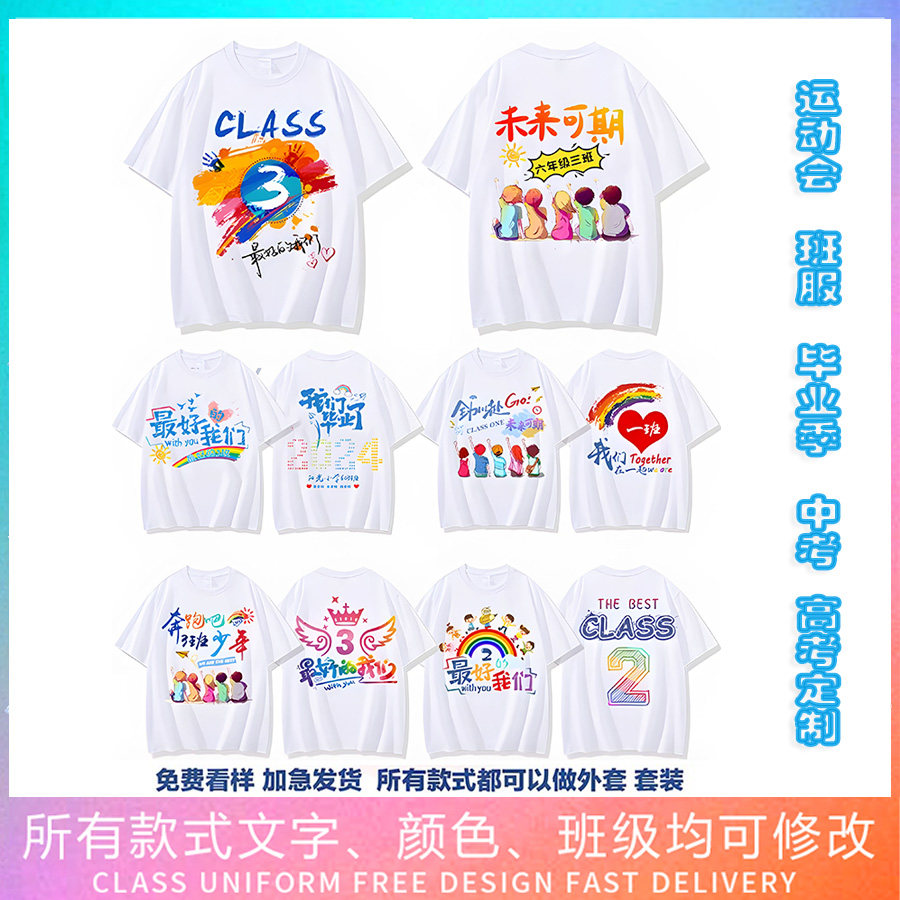 小学生毕业班服定制t恤亲子运动会幼儿园短袖套装初高中考文化衫