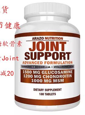 美Arazo成人关节胺糖软骨素姜黄Joint Support  Msm 复合营养骨头