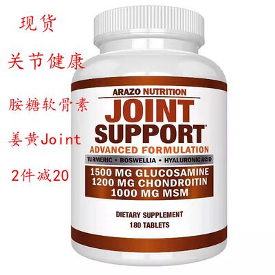Arazo关节胺糖软骨素姜黄现货