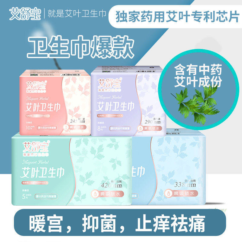 卫生巾正品纯棉中药暖宫祛痛艾叶草学生姨妈巾超长日夜用组合装