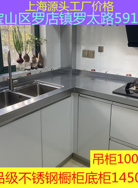 上海不锈钢橱柜定做家用304不锈钢台面翻新整体橱柜厨房灶台 面板