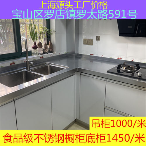 上海不锈钢橱柜定做家用304不锈钢台面翻新整体橱柜厨房灶台 面板