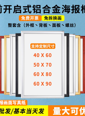 电梯广告框铝合金海报框开启式框架a3a4挂墙宣传框可更换相框画框