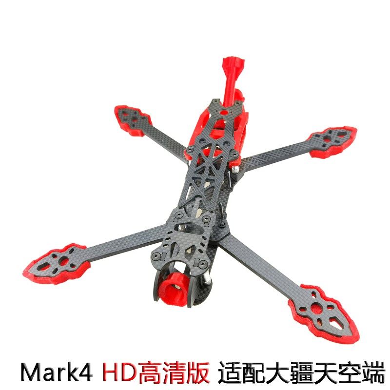 【议价产品】全新Mark4 数字高清FPV穿越机机架含3D打印件适配DJ