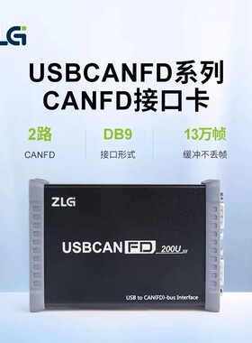 【议价产品】ZLG致远电子 CAN/CANFD协议分析USB转CANFD询价
