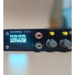 【议价产品】大炮台达洛唯科技充电器4856改0-140v可调0-50A可询