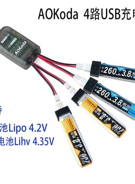 【议价产品】AOKoda 1S空心杯飞机USB充电器一拖四路3.7V锂电询价