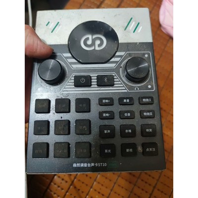 【议价产品】森然ST10声卡主机,实图片外观无附件正常使用单主机,