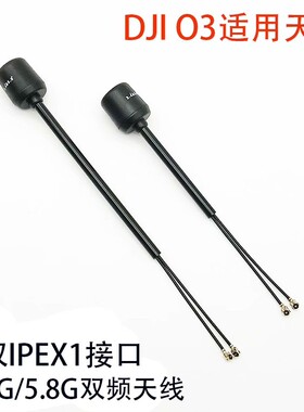 【议价产品】2.4G和5.8G双频数字天线加长兼容大疆O3天空端天线