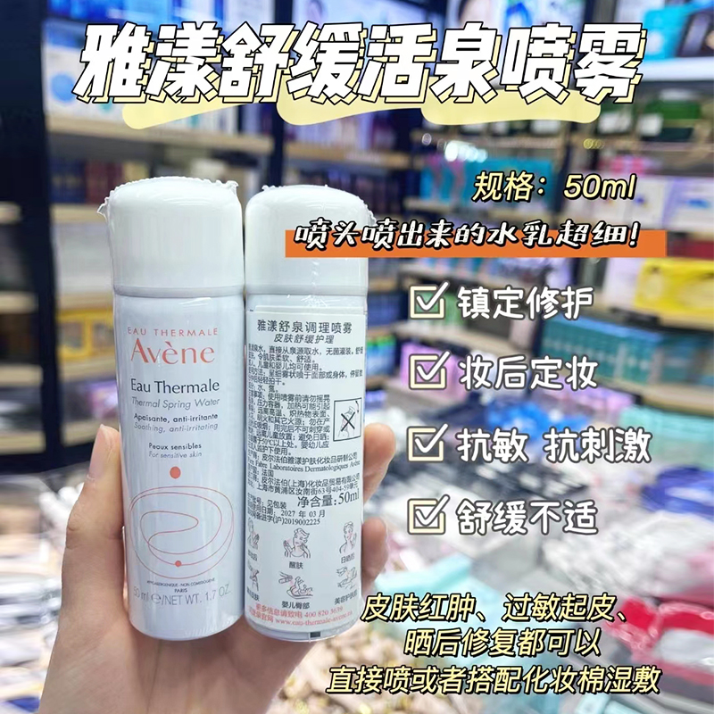 Avene法国雅漾活泉水喷雾50ml补水爽肤水舒缓保湿水正品专柜直发