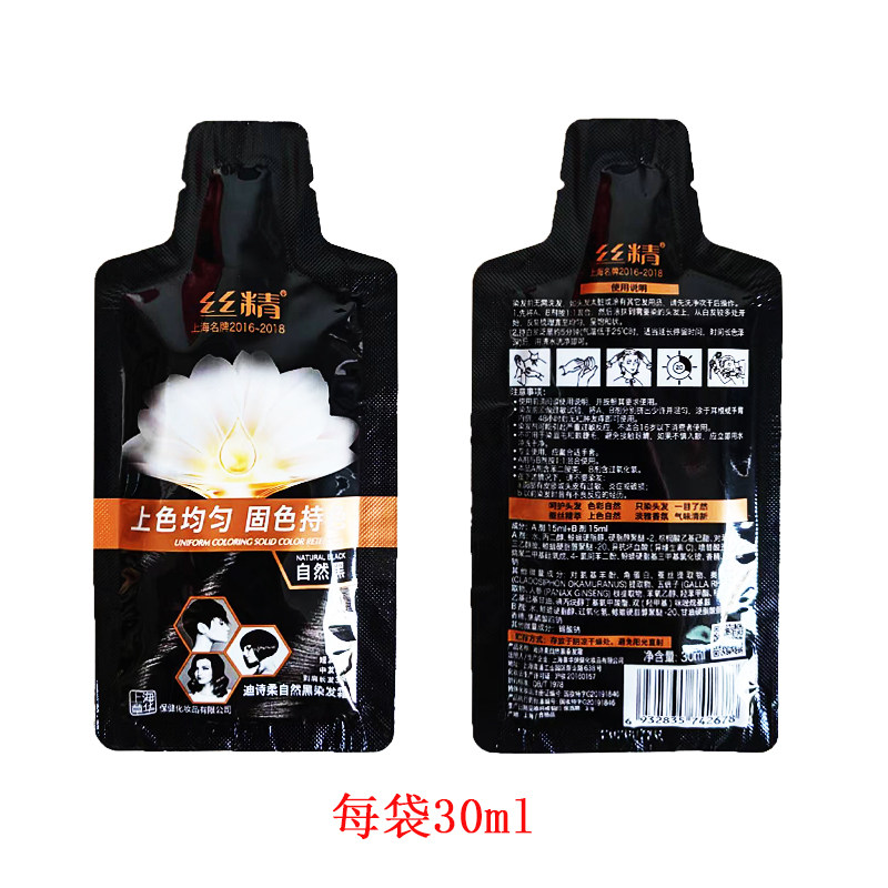 章华自然黑染发霜上色均匀持色