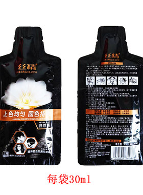章华自然黑染发霜上色均匀持色