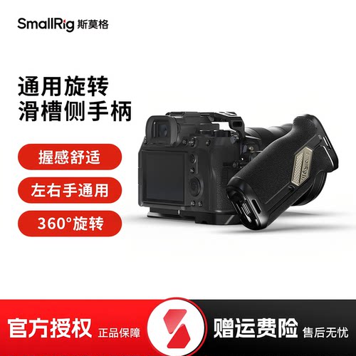 SmallRig斯莫格滑槽旋转侧手柄左右手通用索尼富士佳能单反便携A7