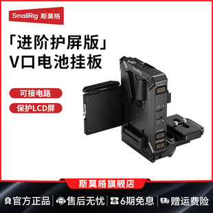 斯莫格V口电池挂板护屏版可折叠挂载系统V型电池扣板15mm导管适用