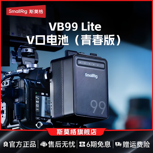 斯莫格VB99 Lite摄像机V口电池笔记本电脑手机监视器补光灯供电