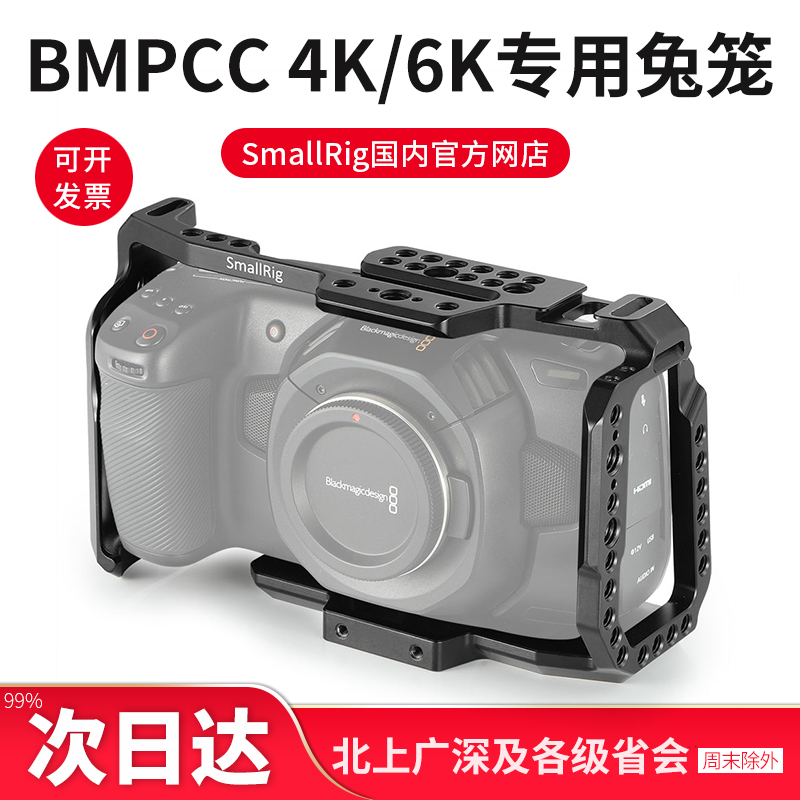 SmallRig斯莫格 BMPCC4K兔笼配件摄像机BMPCC6K二代套件手柄2203