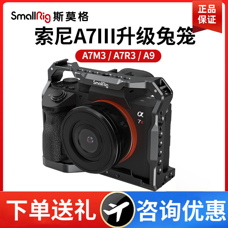 SmallRig斯莫格索尼A7M3兔笼全笼