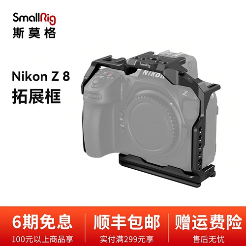 斯莫格适用Nikon/尼康Z8竖拍L板