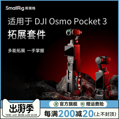 斯莫格Pocket3专用拓展框兔笼固定器适用大疆运动相机保护套车载