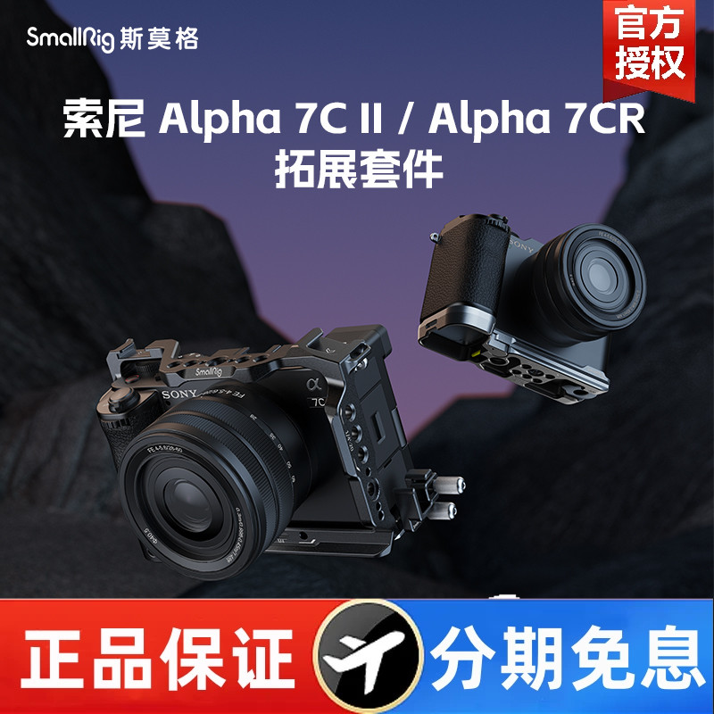 斯莫格索尼相机A7CII/A7CR兔笼