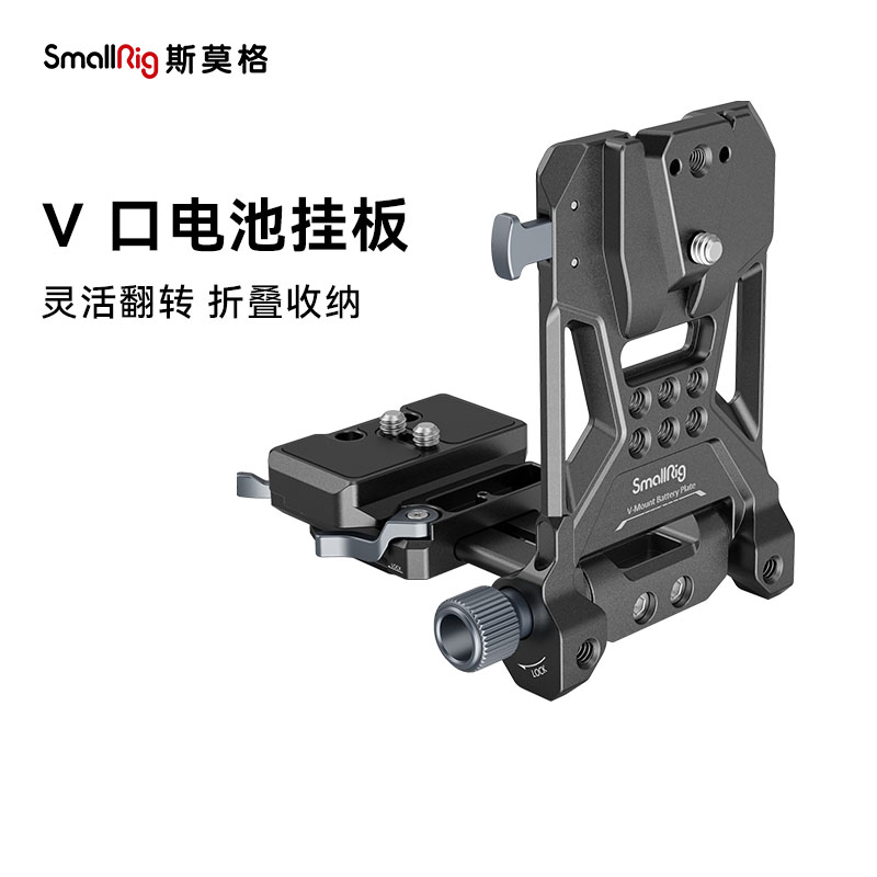 V口电池挂板斯莫格胸托套件省力