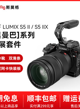 SmallRig斯莫格适用松下 G9 II/S5 II兔笼LUMIX S5 IIX拓展框4022