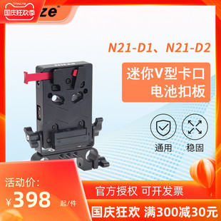 NITZE尼彩影视器材V口电池扣板索尼V型扣板配件N21 N21