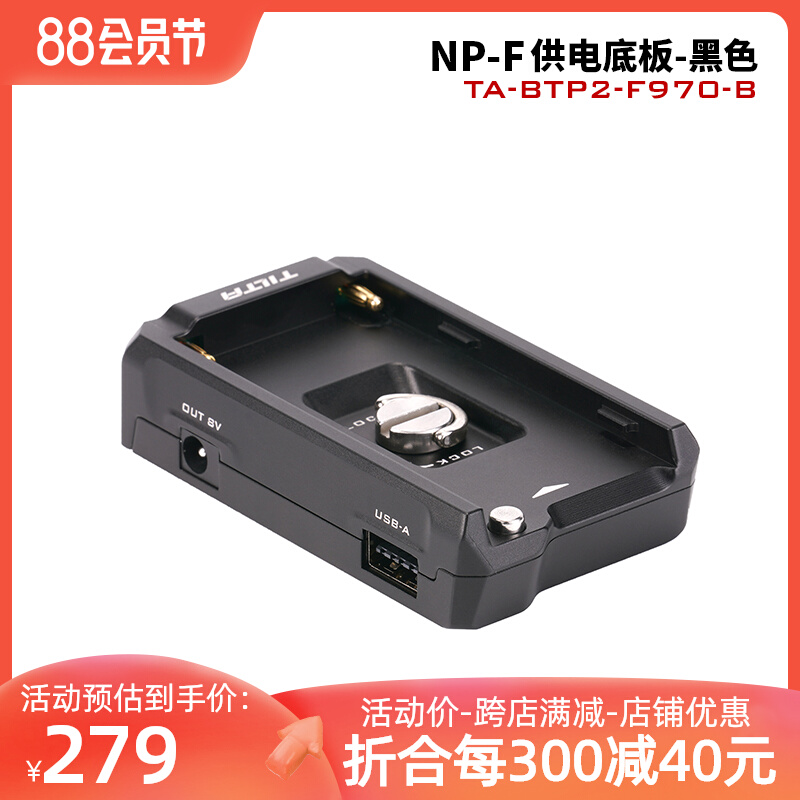 TILTA铁头NP-F970输出供电底板pd30W快充npf电池底座适配索尼电池-封面