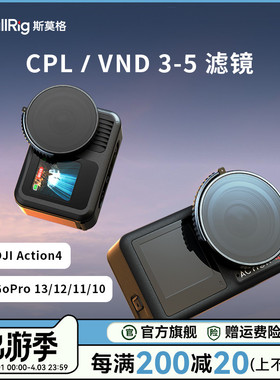 斯莫格适用大疆DJI Action4运动相机CPL偏振滤镜GoPro Hero 13 12