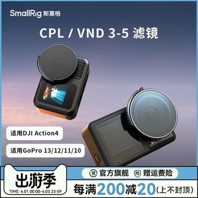 斯莫格适用大疆DJI Action4运动相机CPL偏振滤镜GoPro Hero 13 12