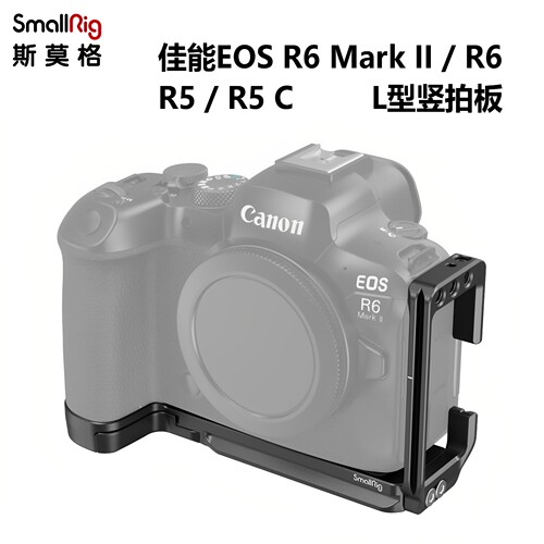 L型快装板SmallRig斯莫格