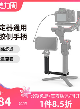 斯莫格大疆RSC2/ RS 3 Pro侧手柄智云快装板RS3 mini底座配件2786