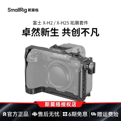 斯莫格富士XH2S兔笼L型板竖拍