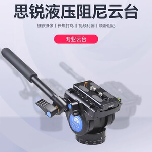 思锐专业液压阻尼云台va5 vh10 VH15单反相机三脚架长焦镜头打鸟
